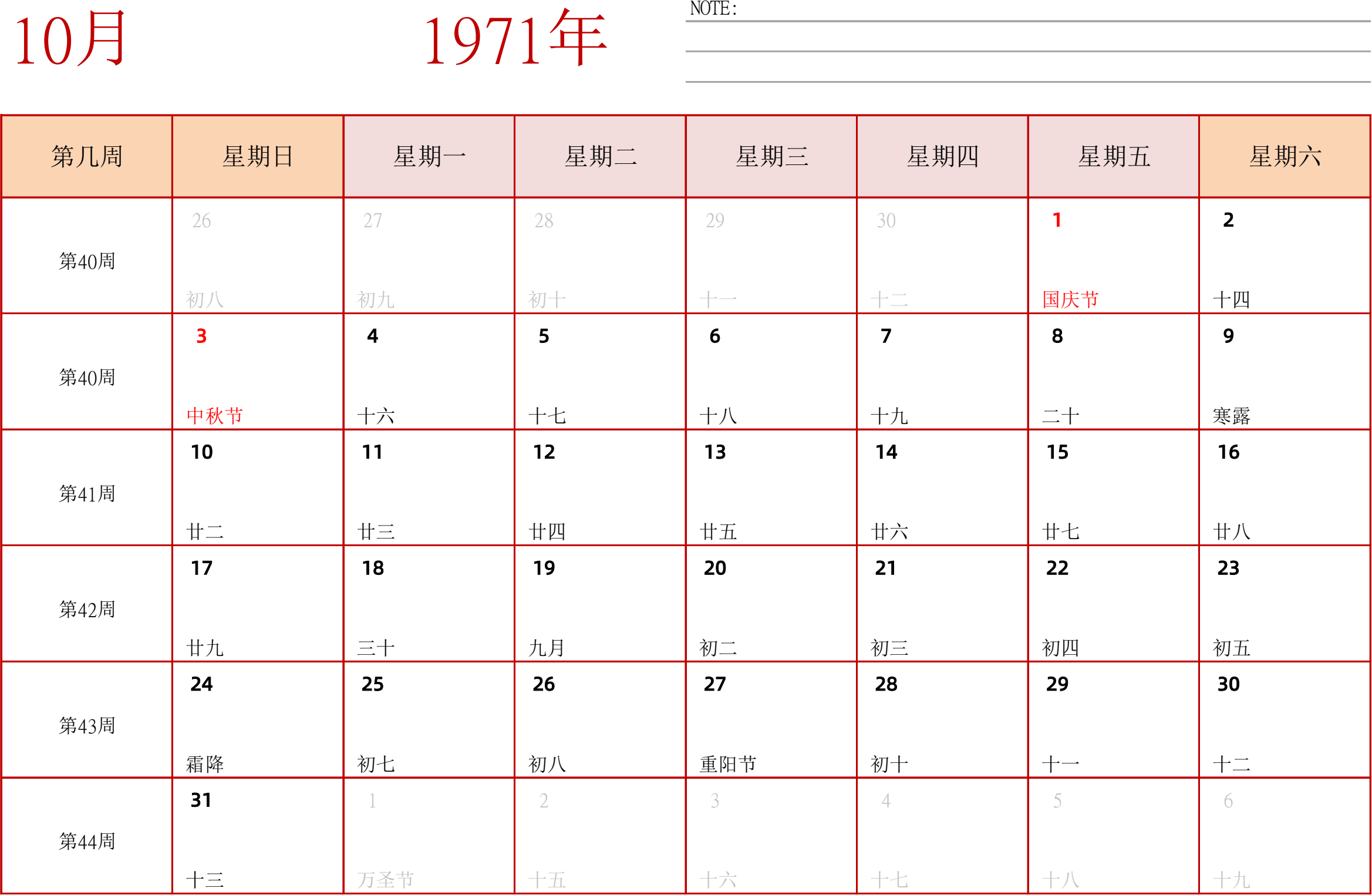 日历表1971年日历 中文版 横向排版 周日开始 带周数 带节假日调休安排